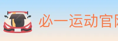 必一运动官网 Logo